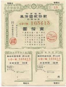 Old Japan Pacific war bond   1944 14 issue  