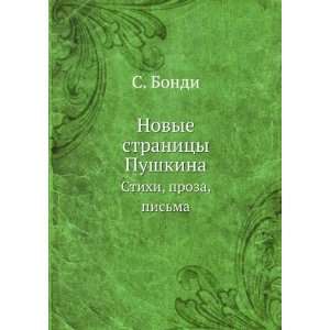   Pushkina. Stihi, proza, pisma (in Russian language): S. Bondi: Books