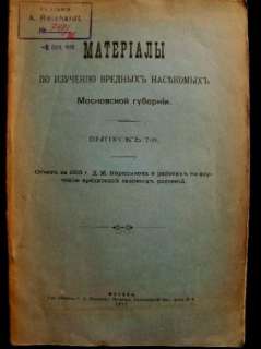 1917 Insect Pests Study in Moscow Russia Plants RUSSIAN  