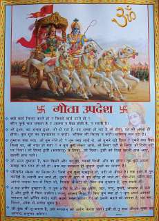 Lord Krishna Geeta Saar Updesh (in Hindi)   POSTER   21x31 (#2511 