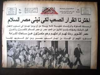Vintage Egyptian Newspaper Al  Ahram Cairo Arabic 1978  