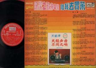 Singapore Chen Jie Chinese Pop Songs Vol.4 LP CLP1029  