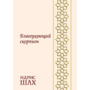   skorpion (in Russian language) (9785910510061) Idris Shah Books