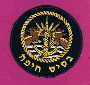 ISRAEL IDF NAVY HAIFA BASE VERY BIG 4.7 (12cm) PATCH VERY VERY RARE 