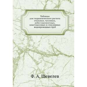   vodoprovodnyh trub (in Russian language) F. A. Shevelev Books