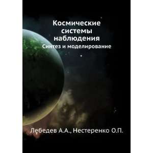  (in Russian language) Nesterenko O.P. Lebedev A.A. Books