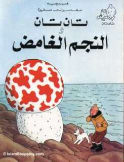 Children Arabic Comic TinTin SHOOTING STAR Herge TanTan النجم 