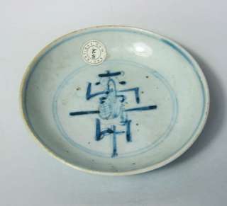 Ming Hongzhi blue and white dish (shou character)  