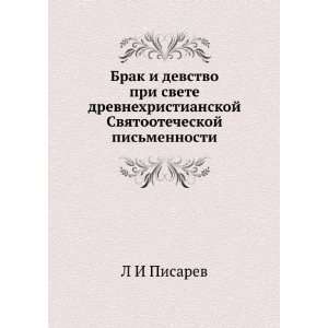   pismennosti (in Russian language): L I Pisarev: Books