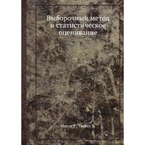  (in Russian language) Ursyanu V., Ostianu V. M. Mihok G. Books