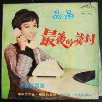 70s Taiwan Pop Song Lp Man Ang  