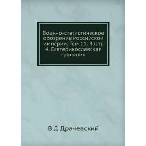   guberniya (in Russian language) V D Drachevskij Books