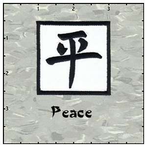 Chinese symbol peace iron on patch applique: Everything 