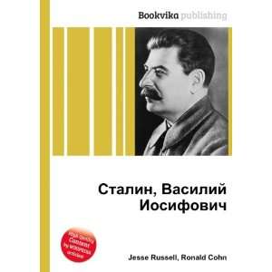  Stalin, Vasilij Iosifovich (in Russian language): Ronald 