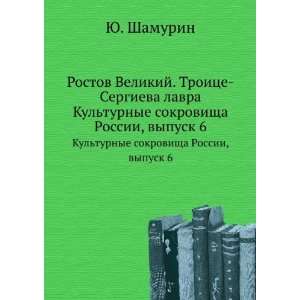   Rossii, vypusk 6 (in Russian language) YU. Shamurin Books
