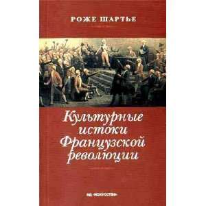   istoki Frantsuzskoj revoljutsii (9785852001603): Sharte R.: Books