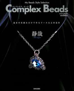 RARE!!Complex Beads Cool Accessories Shizuya /Japanese Beads Book/228 