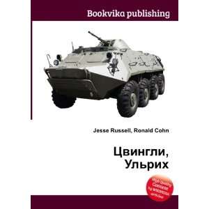   , Ulrih (in Russian language) Ronald Cohn Jesse Russell Books
