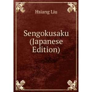  Sengokusaku (Japanese Edition) Hsiang Liu Books