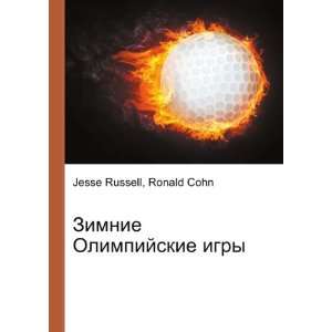  Zimnie Olimpijskie igry (in Russian language) Ronald Cohn 
