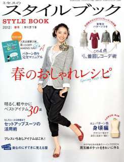 MRS STYLEBOOK 2012 SPRING   Japanese Dress Making Book  