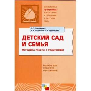   roditeley: N. V. Dodokina, E. A. Kudryavtseva E. S. Evdokimova: Books