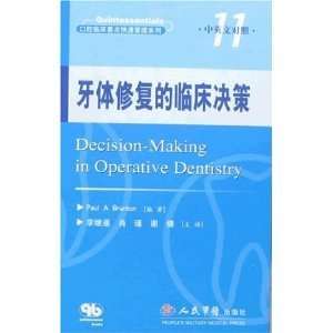  Decision making in Operative Dentistry (Chinese & English 