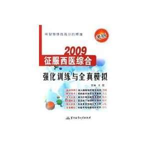   full real analog(Chinese Edition) (9787802450431) WANG XIAO Books