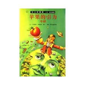   (Bilingual Edition) [Paperback] (9787563361656) LIU SI YUAN Books
