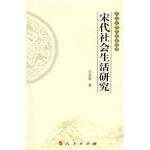   of the Song Dynasty (Paperback) (9787010067421) WANG SHENG DUO Books