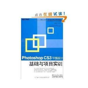  Photoshop CS3 graphic design and project based training 