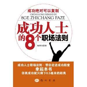    Eight successful law career (9787508831459) YANG XIAO GUANG Books