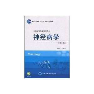    neurology (9787811168075) WANG YONG JUN DU WAN LIANG Books