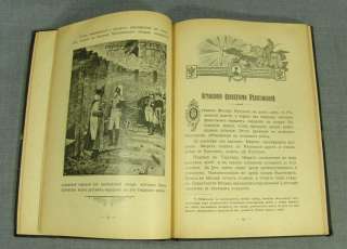 1812 RUSSIA ODESSA CHRONICLE OF GLORY NAPOLEON WAR BOOK  